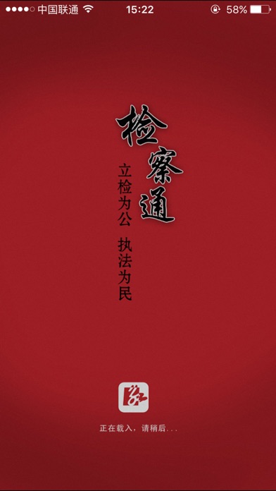 download 检察通 apps 0