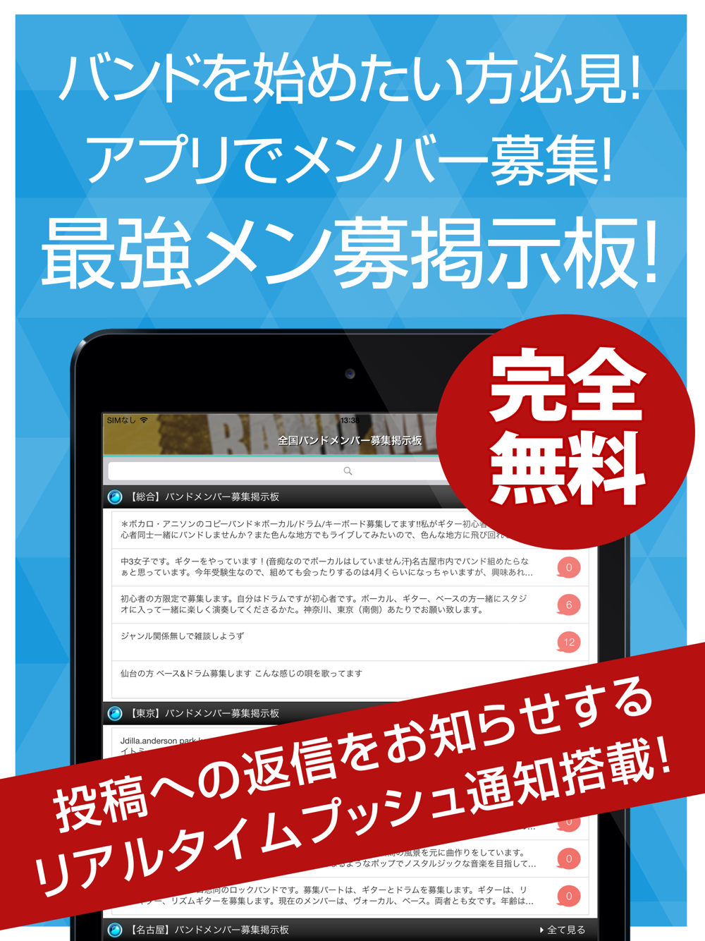 Musicians Wanted Forum With Realtime Push Notifications Free Download App For Iphone Steprimo Com