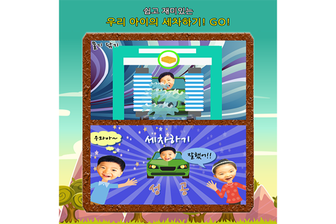 동화히어로 세차하기편 - 유아게임 screenshot 4
