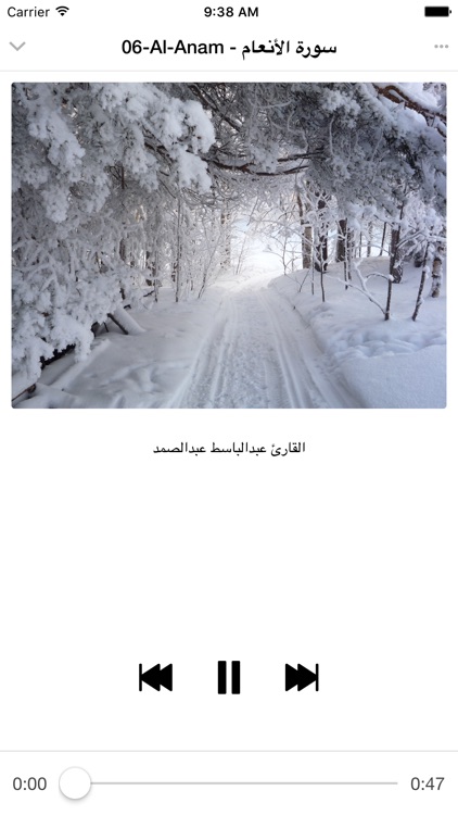 Abdelbaset Abdessamad-Quran mp3-عبدالباسط عبدالصمد screenshot-3