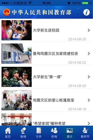 中华人民共和国教育部 screenshot 3