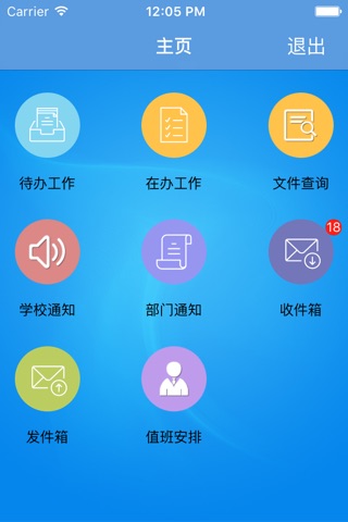 嘉兴学院办公 screenshot 2