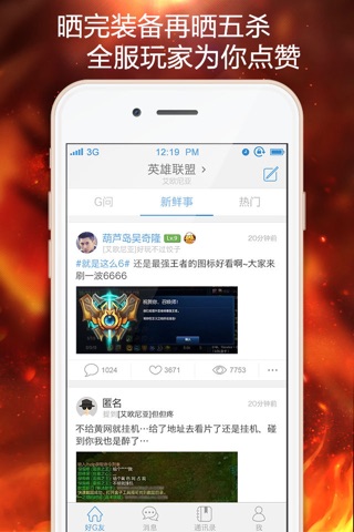 好G友 - 最专业的游戏玩家社区 screenshot 3