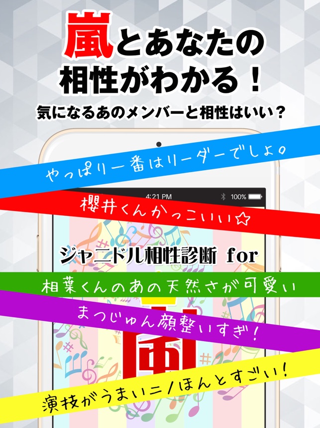 無料 ジャニドル相性診断 For 嵐 Arashi アイドル恋愛診断 Vol 2 On The App Store