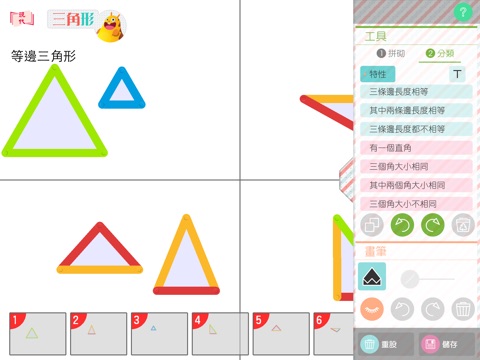 e+ 三角形 screenshot 4