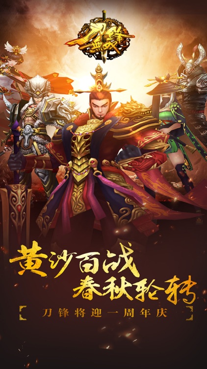 刀锋无双-全民热血跨服PK经典动作手游 screenshot-0