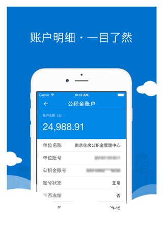 南京公积金 screenshot 2