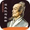 This app displays a full and productive life of the famous scientist Zhang Heng, who achieved success as an astronomer, mathematician, scientist, engineer, inventor, geographer, cartographer, artist, poet, statesman, and literary scholar