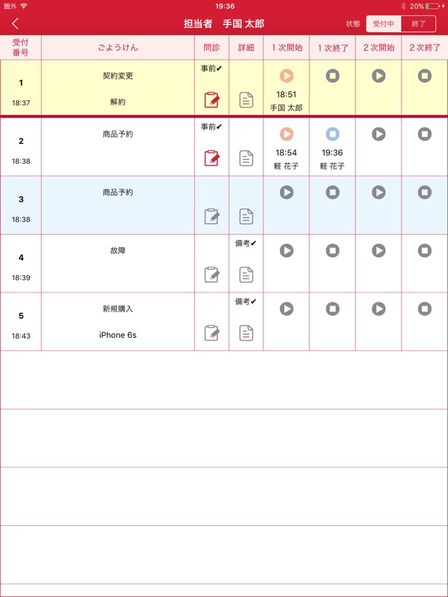 ReceptionClerk(圖3)-速報App