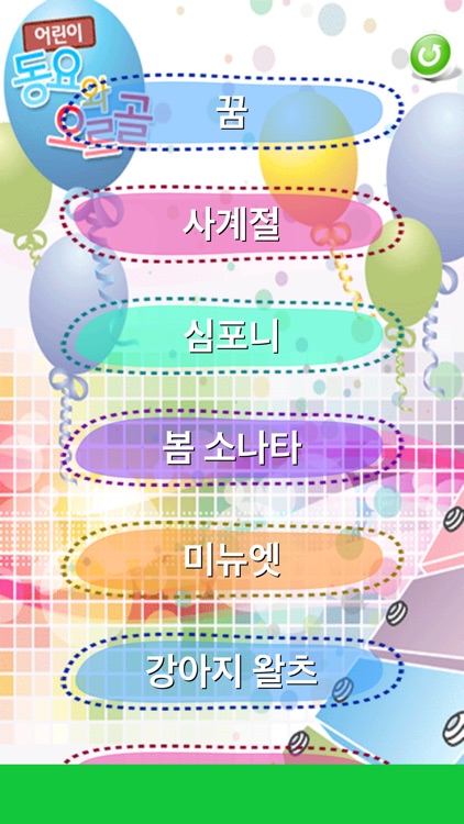 어린이 동요와 오르골 screenshot-3