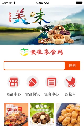 安徽零食网 screenshot 2