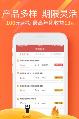 互融宝-网络借贷信息中介平台 screenshot 4