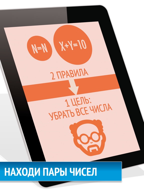 10 Семок - Пазл с числами для iPad