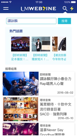 UM Webzine 環球娛樂網誌(圖4)-速報App