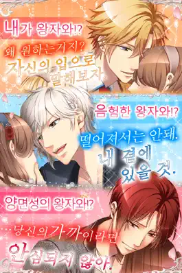 Game screenshot 왕자계약결혼 apk