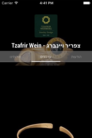 צפריר ויינברג - Tzafrir Wein by AppsVillage screenshot 2