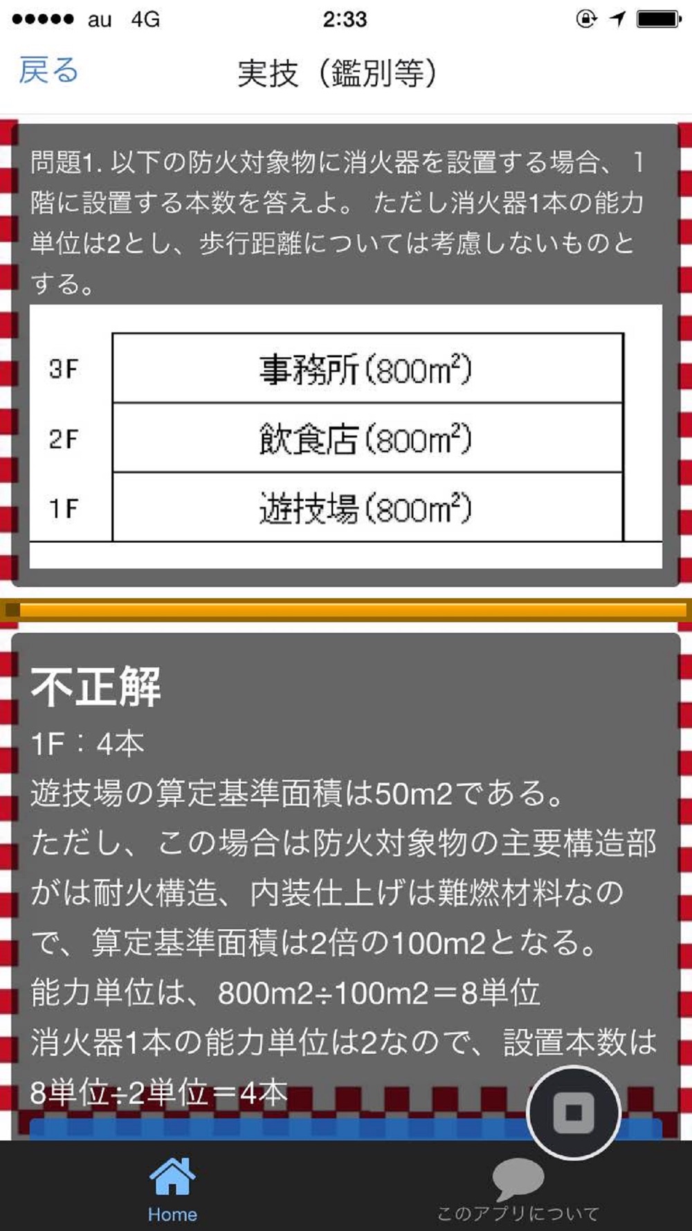 消防設備士第6類 乙6 国家試験 過去問題集 解説付きアプリ Free Download App For Iphone Steprimo Com