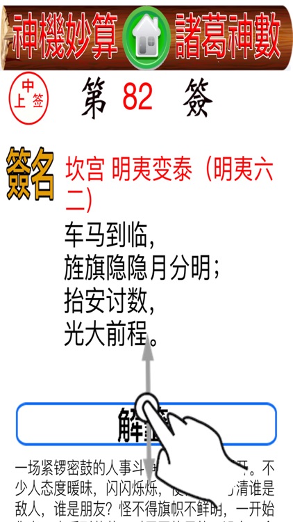 诸葛神数灵签 screenshot-4