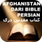 Read and listen to Afghanistan Holy Bible version for FREE