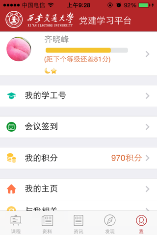 交大学习平台 screenshot 4