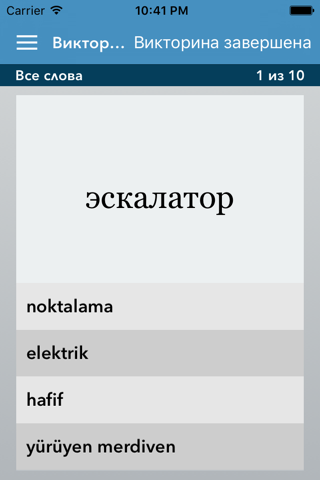 Russian | Turkish AccelaStudy® screenshot 3