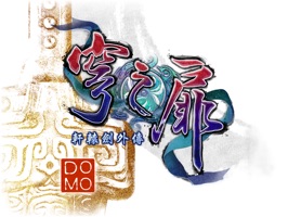 《軒轅劍外傳 穹之扉》將歷史背景與神話傳說相結合,講述一段充滿神秘與夢幻色彩的動人故事。更使用全新光照系統與場景氛圍,打造風格多變的遊戲場景。明雷遇敵、即時戰鬥,顛覆系列傳統的遊戲玩法,打造全新軒轅劍之旅。