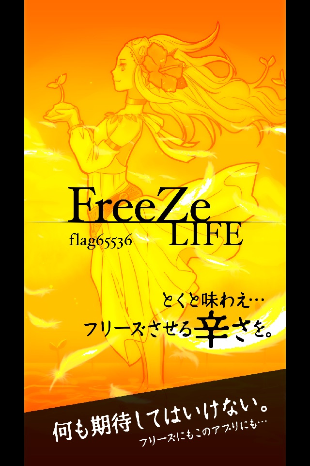 スロット FreeZe LIFE  〜ハーデス フリーズ〜 無料 パチスロ アプリ ゴッドな収支 screenshot 3