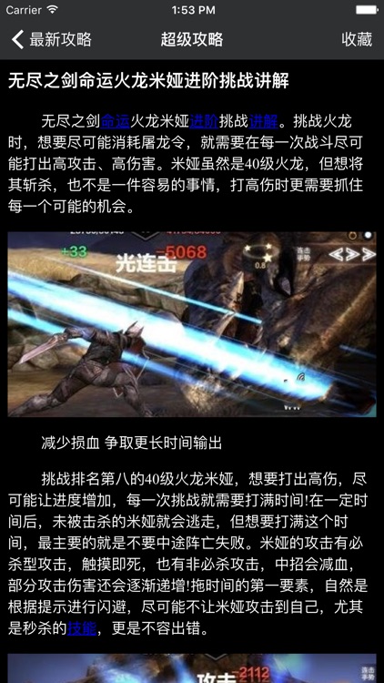 超级攻略 for 无尽之剑命运 无尽之剑