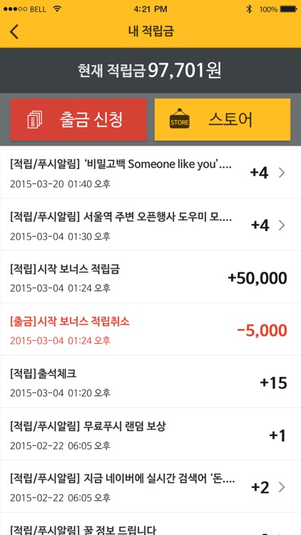 돈푸시- 적립하는 커뮤니티