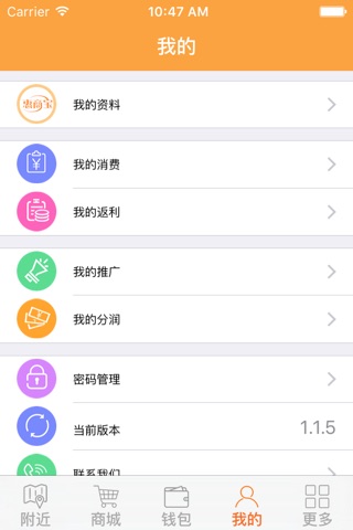 惠商宝(会员版)ChinaTongPay screenshot 4