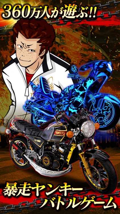 暴走列伝 単車の虎 screenshot-0