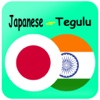 Telugu to Japanese Translation & Dictionary