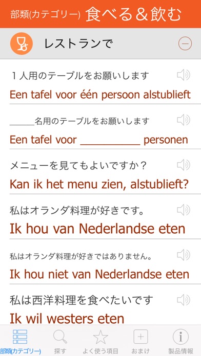オランダ語辞書 - 翻訳機能・学習機能・音声機能 screenshot1