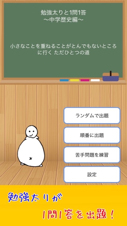 勉強太りと1問1答 〜中学歴史編〜