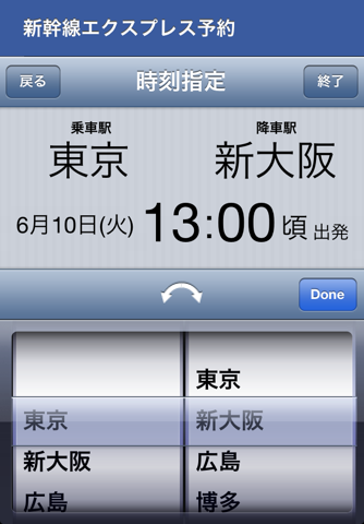 EX489 新幹線予約 screenshot 3
