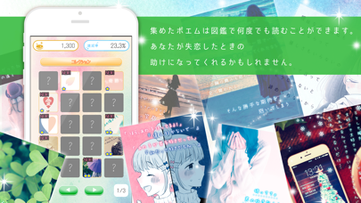 失恋ポエム Iphoneアプリ Applion