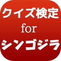 クイズ検定forシンゴジラ App Apps Store