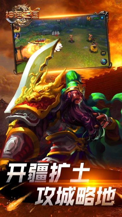 神话三国:热血武侠手游