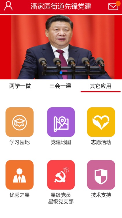 潘家园街道先锋党建App