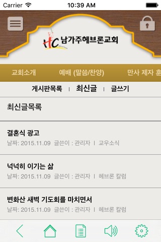 남가주헤브론교회 screenshot 2