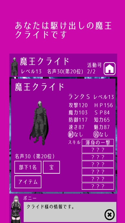 駆け出し魔王クライドの野望