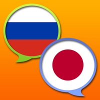日本語 - ロシア語辞書