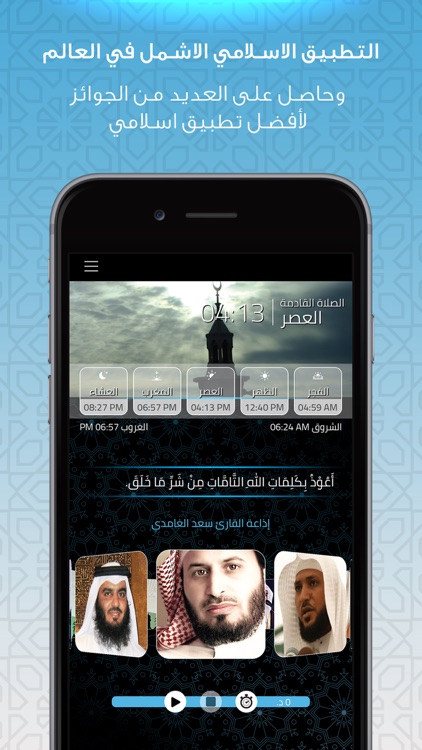 السلام - مواقيت الصلاة و قرأن