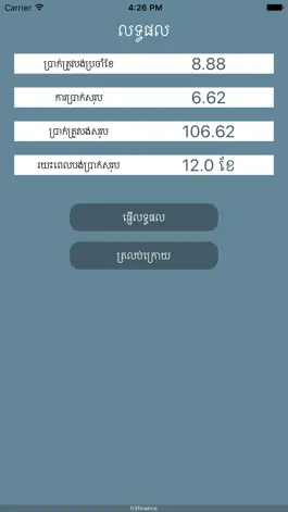 Game screenshot Loan Calculator KH apk