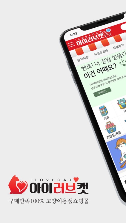 아이러브캣 - 구매만족100% 고양이용품쇼핑몰