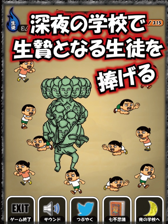 Telecharger 僕の学校七不思議 Pour Iphone Ipad Sur L App Store Jeux