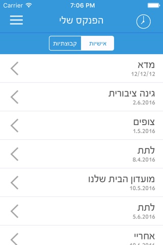 SmartCommit - הגיע הזמן לעשות שינוי screenshot 4