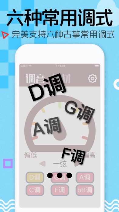 古筝调音大师-入门专业调音器 screenshot 2