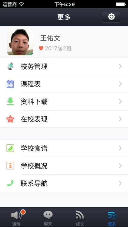 天天向上(家校共育) screenshot-3