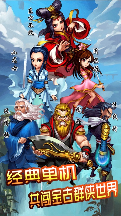 武侠传-最新经典武侠手游游戏大全